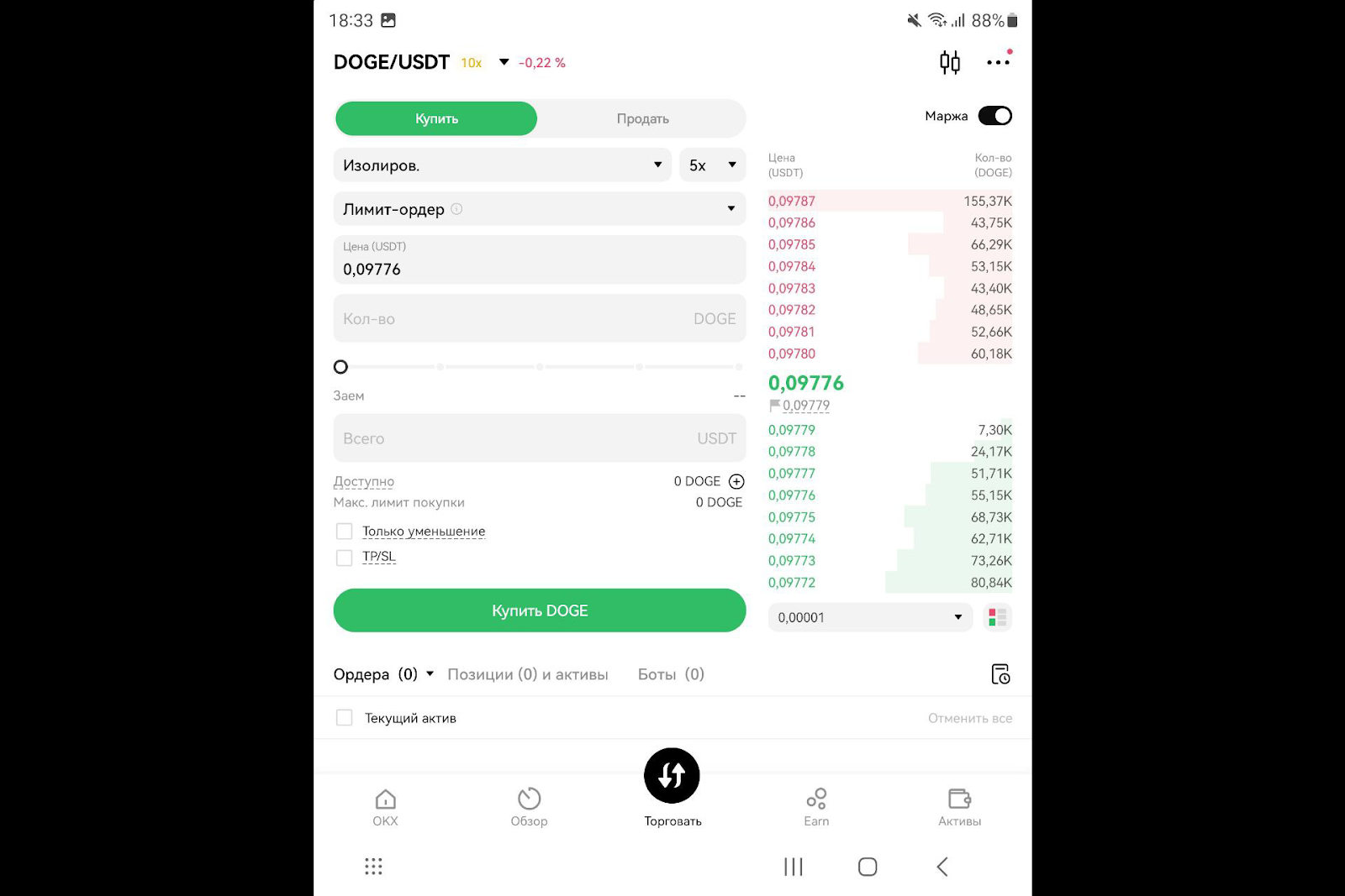 Торговля через мобильное приложение, OKX Биржа