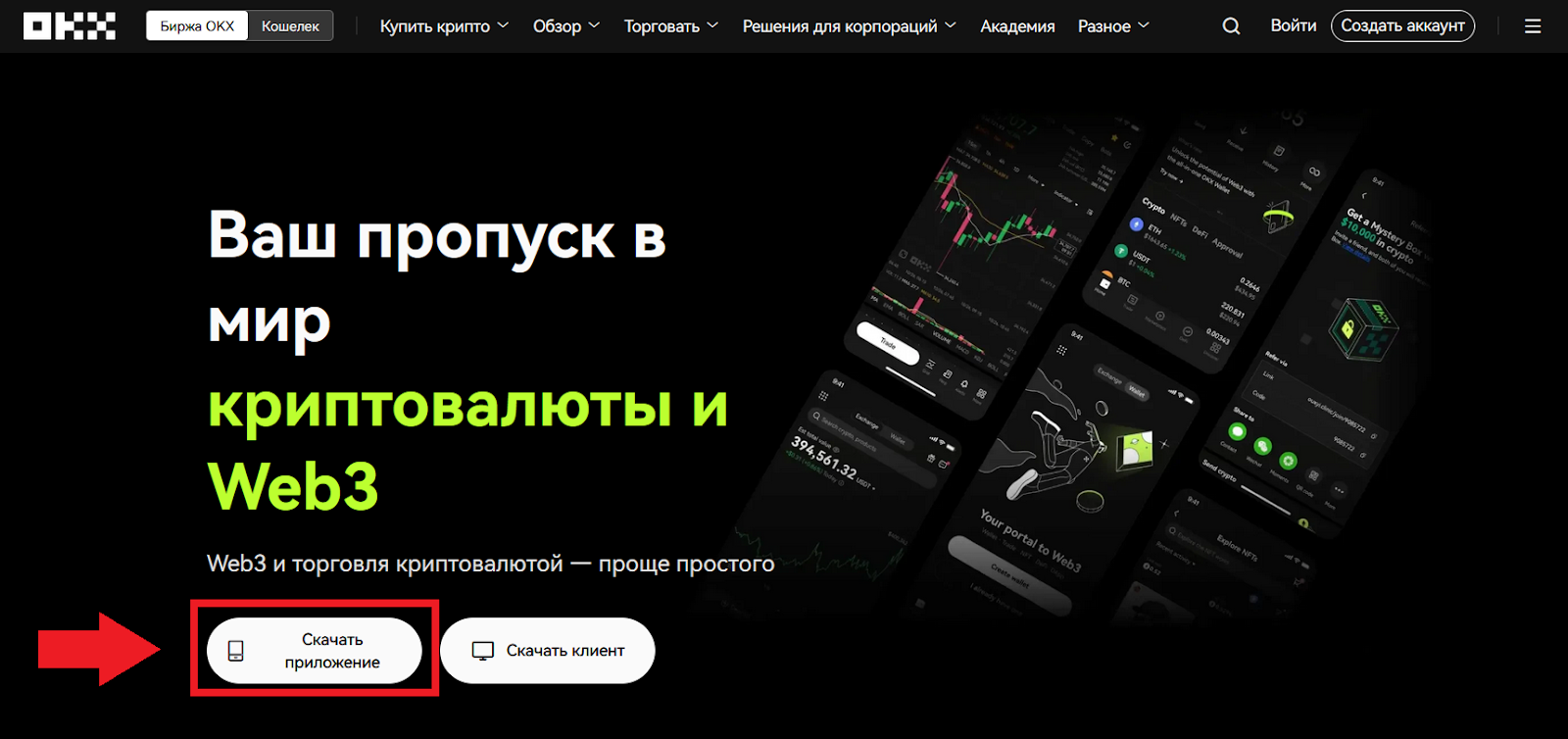 Как скачать мобильное приложение, OKX Биржа