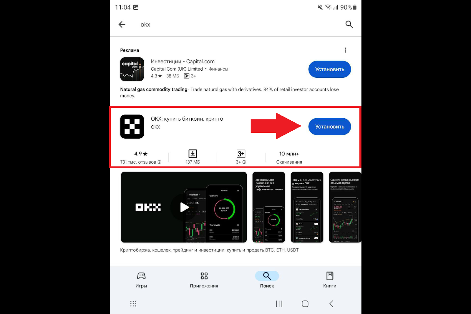Как скачать приложение на Android, OKX Биржа