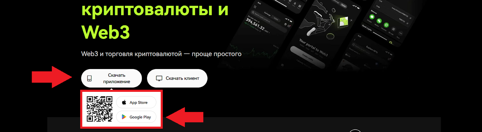Как скачать приложение на Android, OKX Биржа