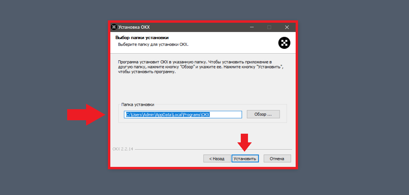Как установить десктопное приложение, OKX Биржа