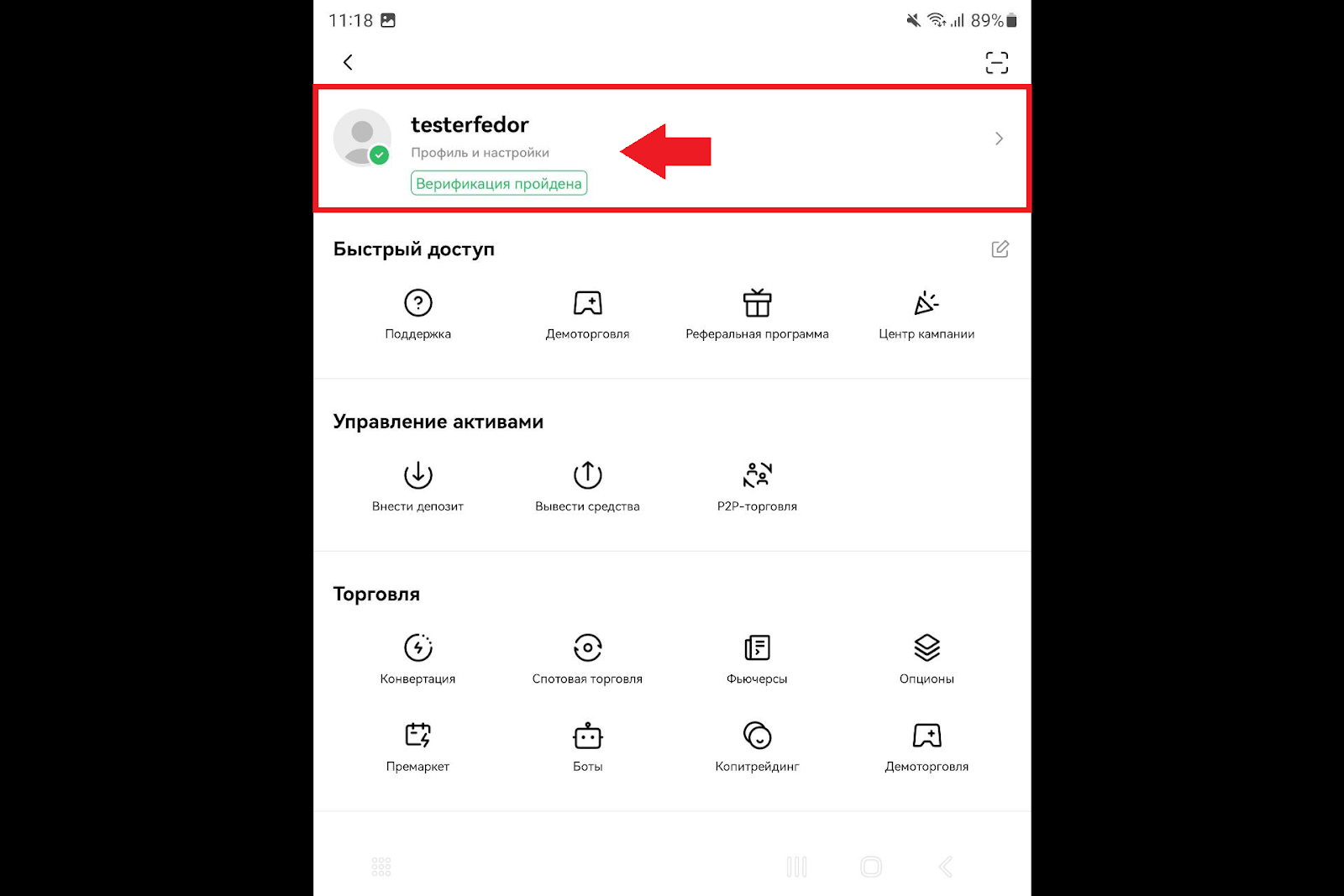Как настроить приложение, OKX Биржа