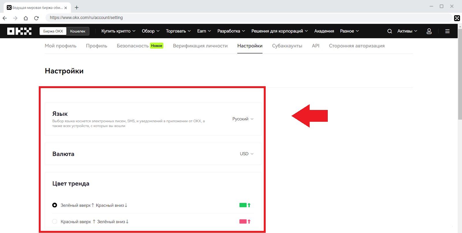 Как настроить десктопное приложение, OKX Биржа