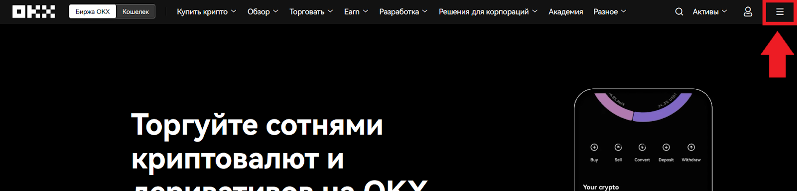 Как скачать приложение на iOS, OKX Биржа