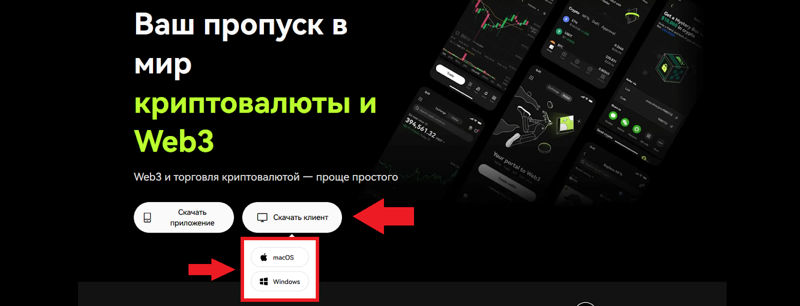 Как скачать десктопное приложение, OKX Биржа