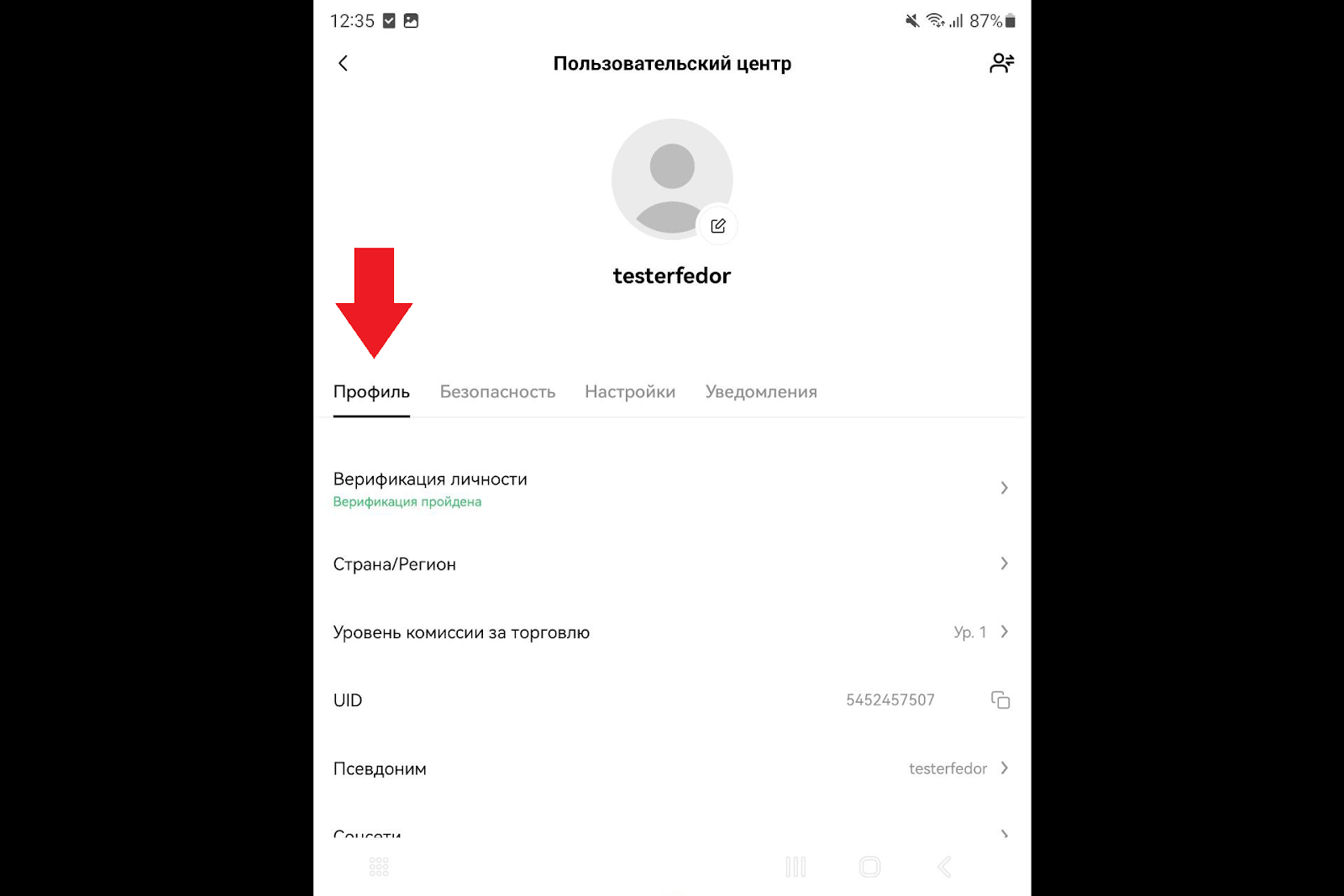 Как настроить приложение, OKX Биржа