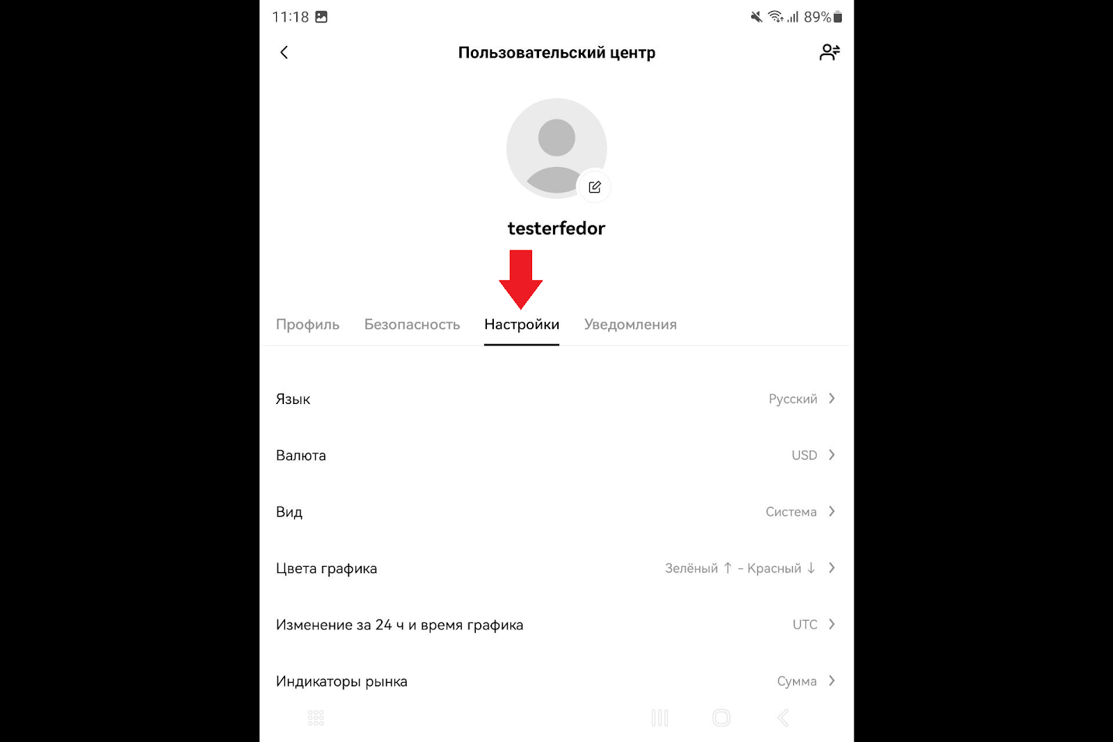 Как настроить приложение, OKX Биржа