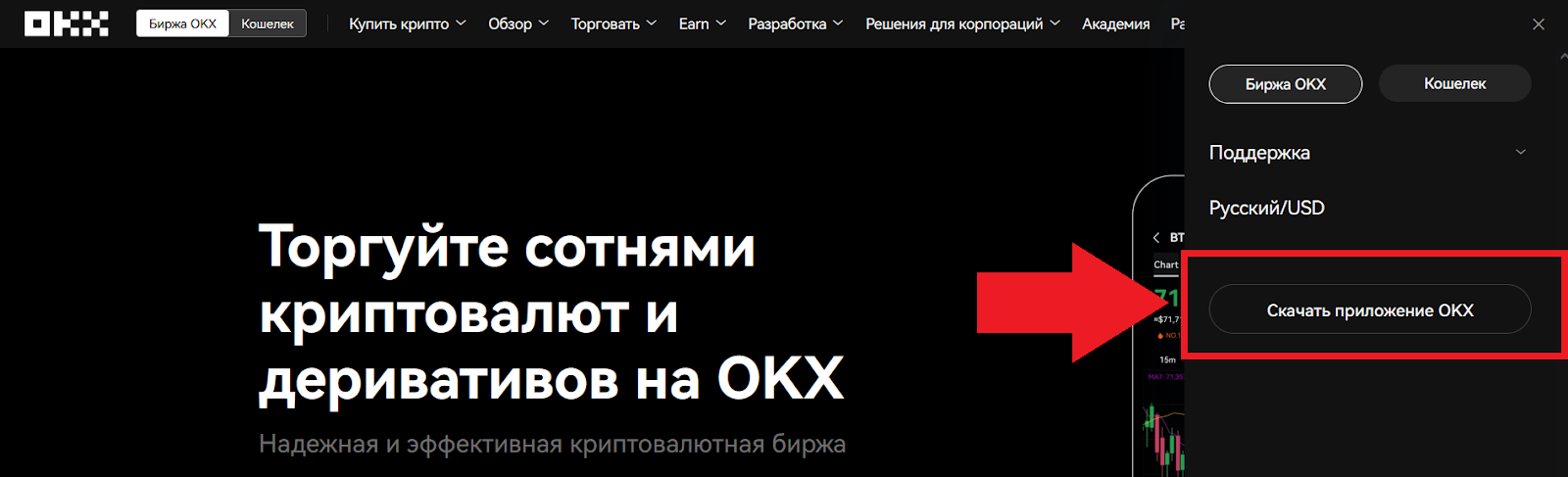 Как скачать приложение на iOS, OKX Биржа