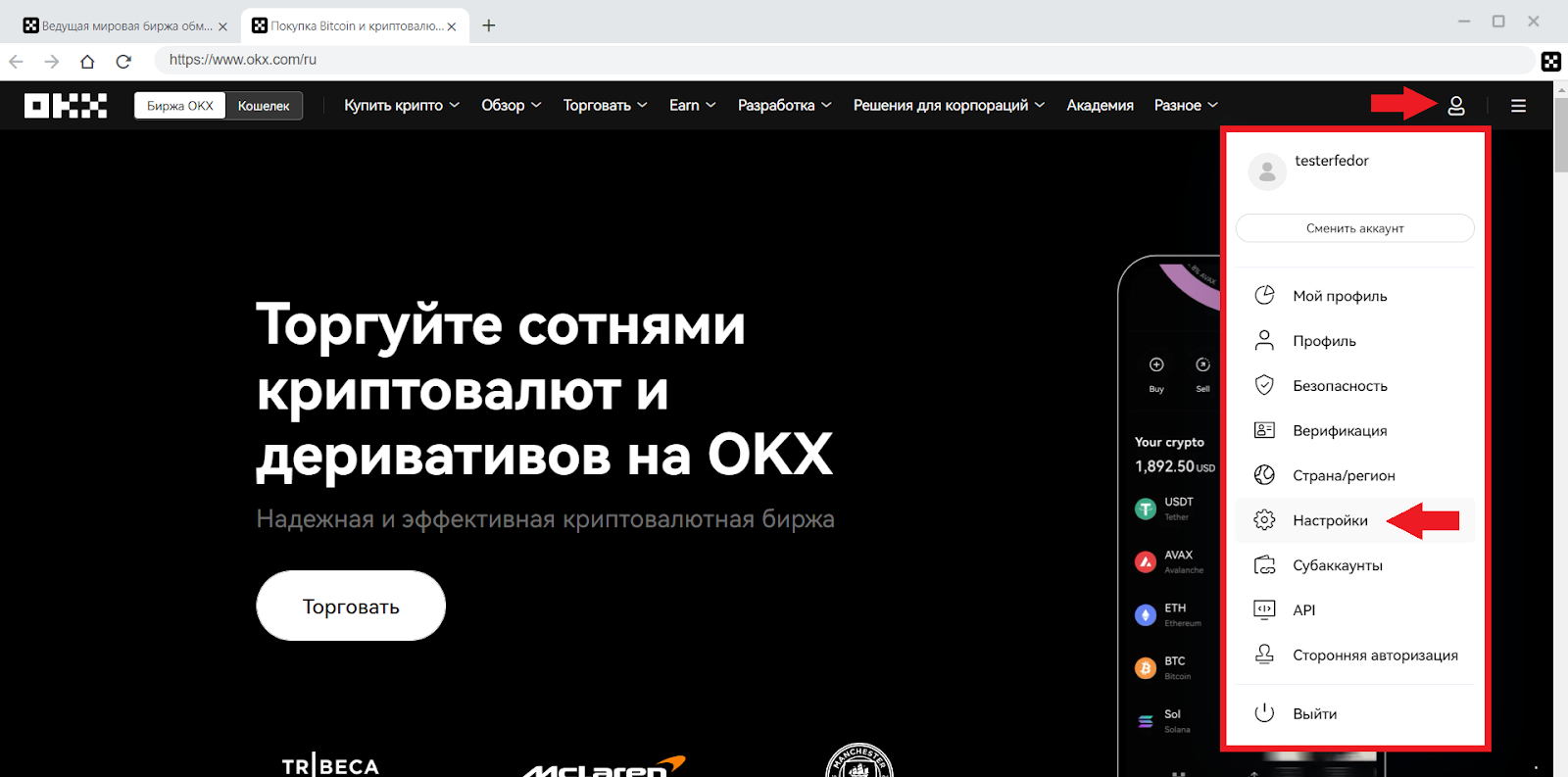 Как настроить десктопное приложение, OKX Биржа