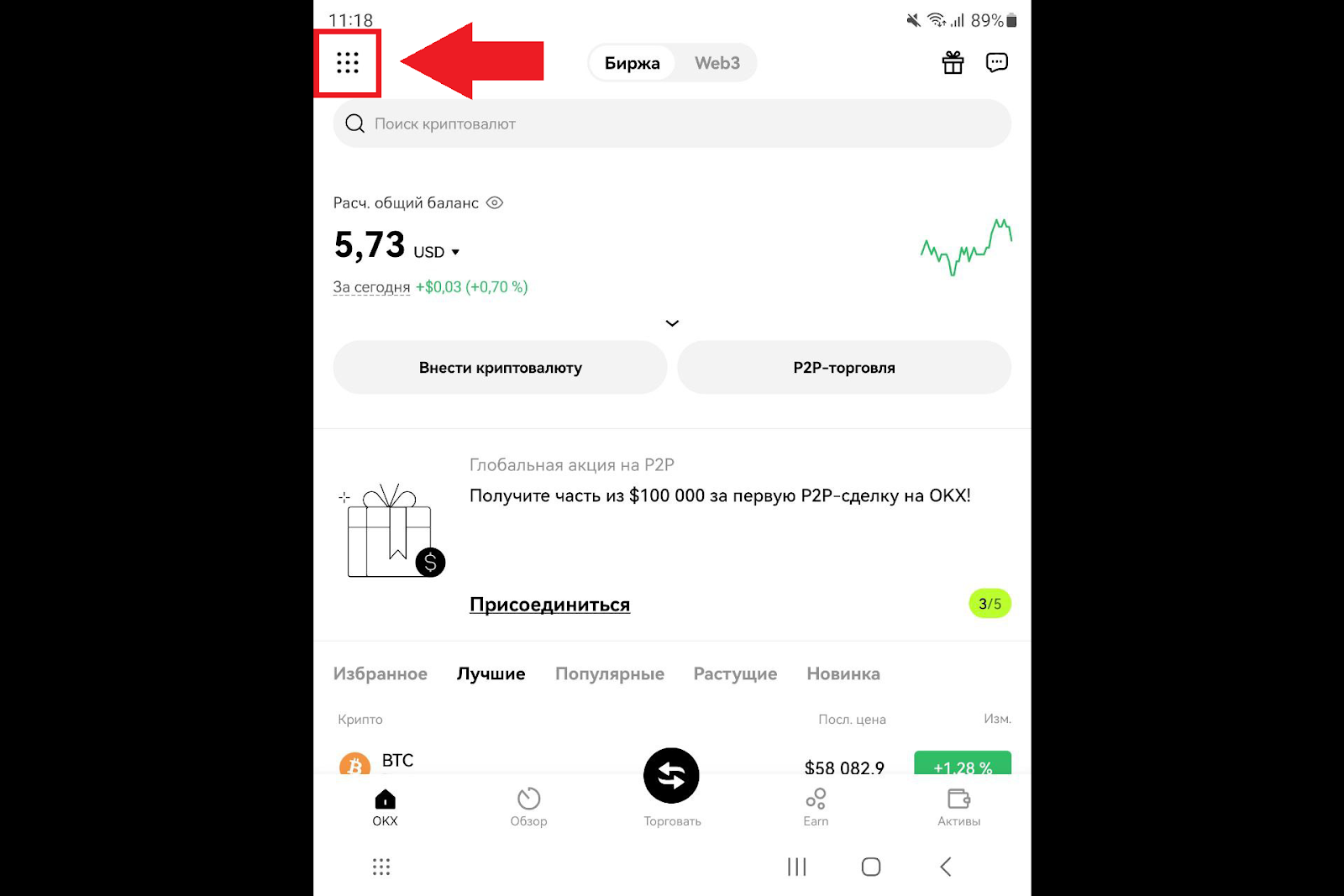 Как настроить приложение, OKX Биржа