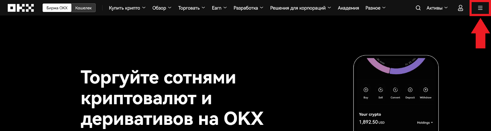 Как скачать приложение на Android, OKX Биржа