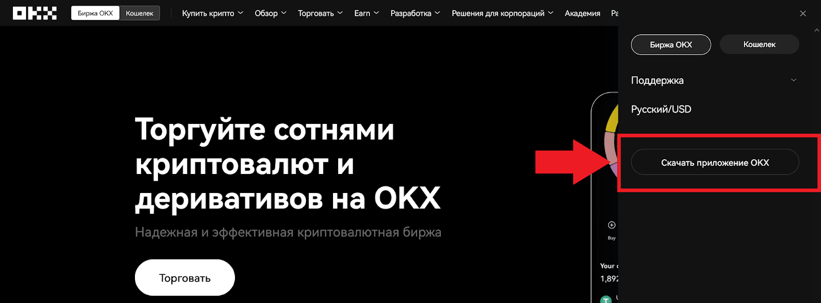 Как скачать десктопное приложение, OKX Биржа