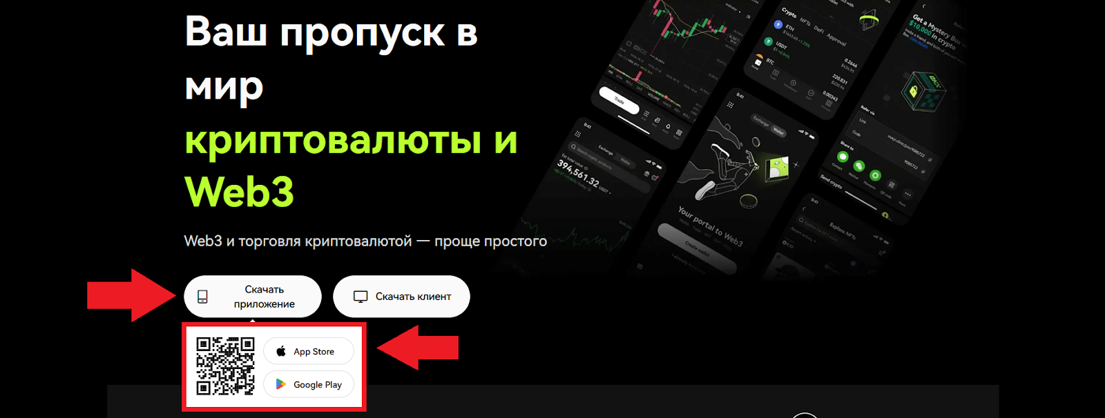 Как скачать приложение на iOS, OKX Биржа