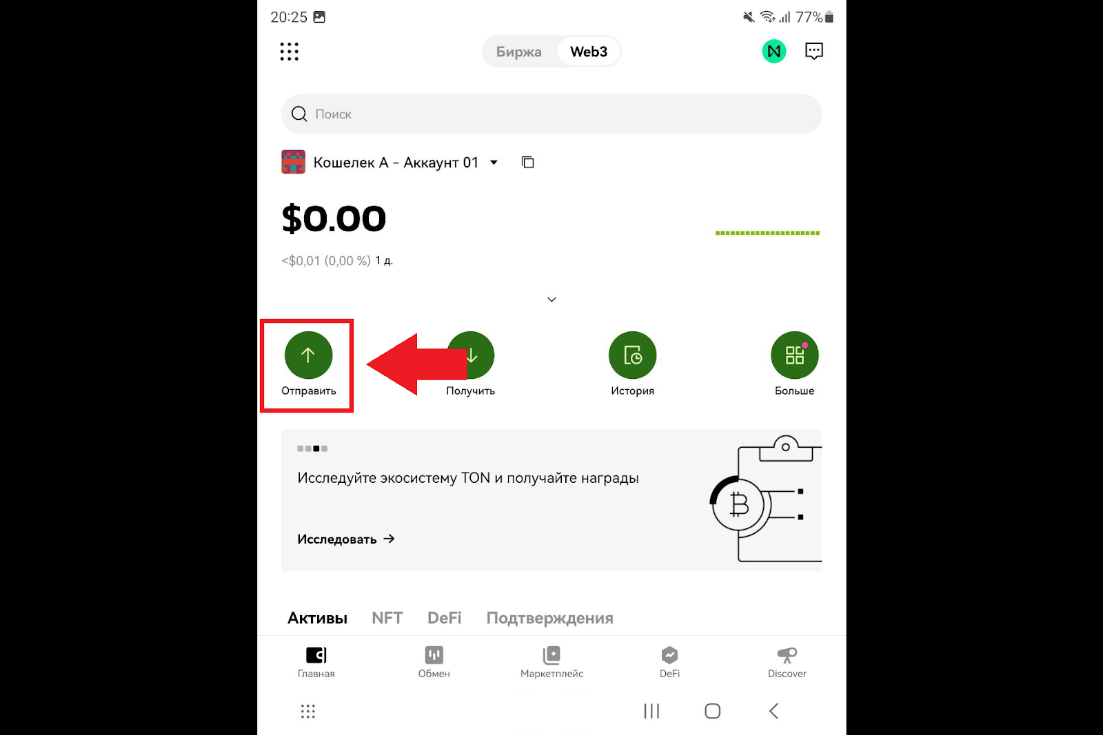 Как вывести средства из кошелька, OKX Биржа