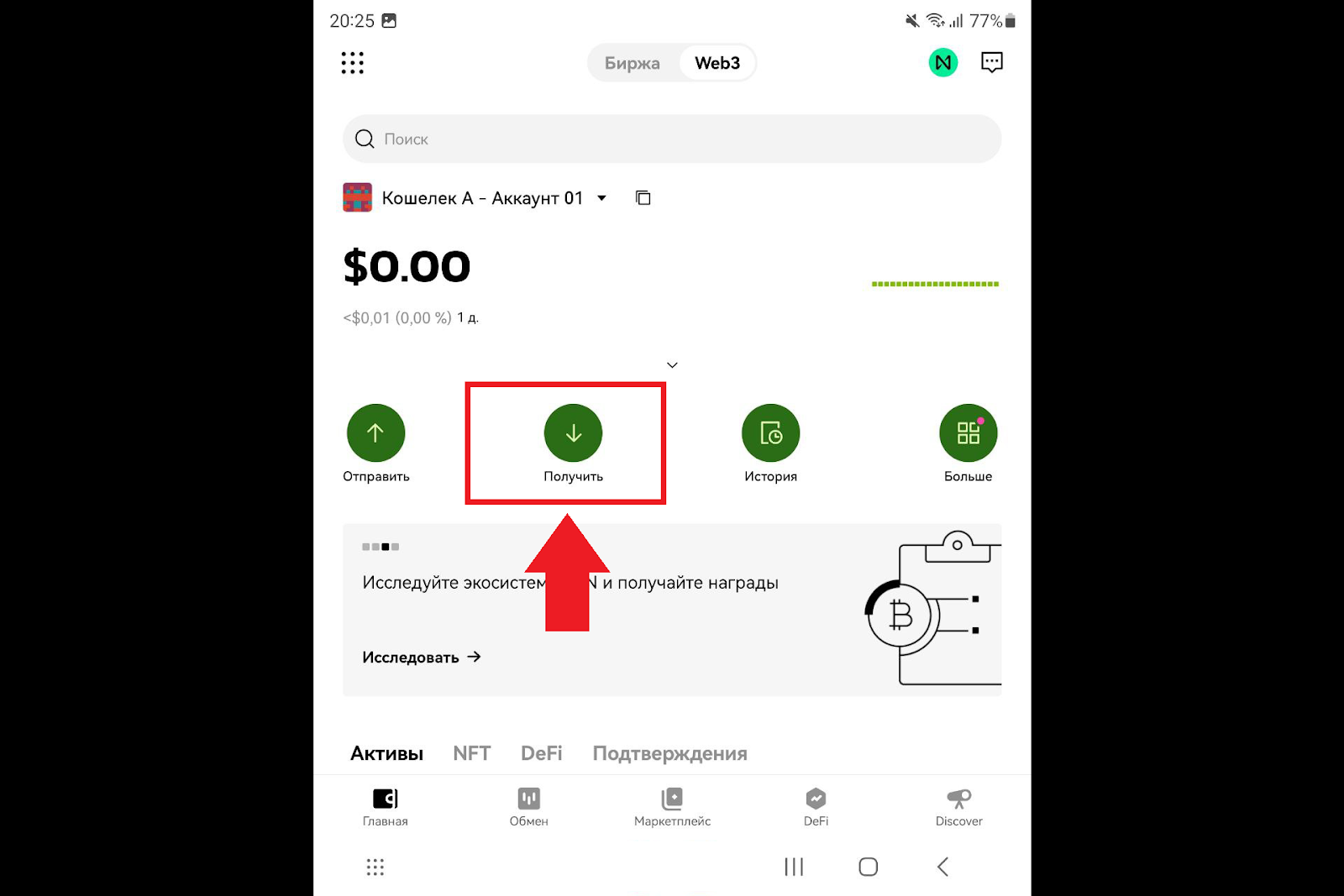 Как пополнить кошелек, OKX Биржа