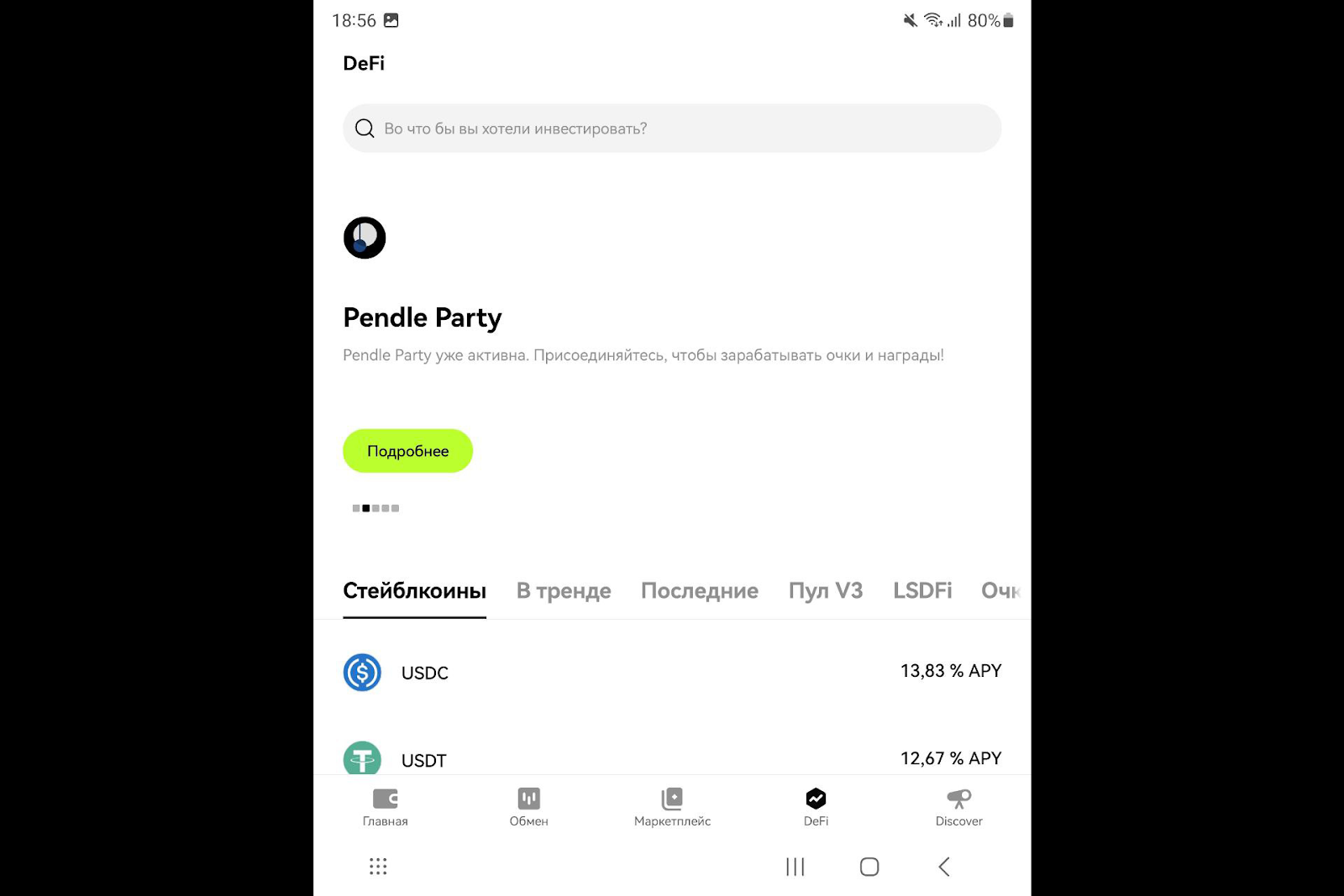 Возможности кошелька, OKX Биржа