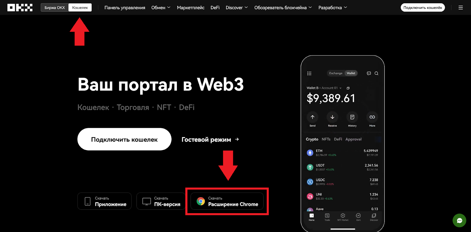 Как подключить кошелек, OKX Биржа