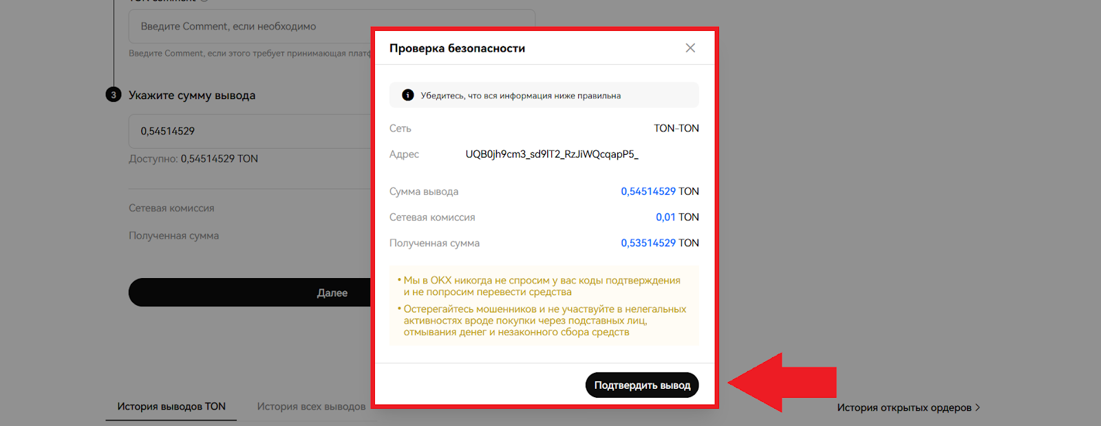 Как вывести TON с OKX, OKX Биржа