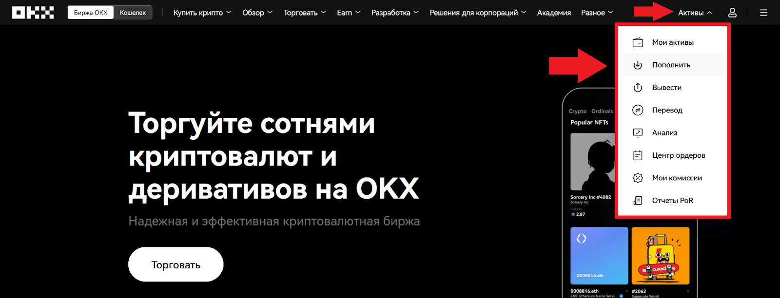 Как перевести TON на OKX, OKX Биржа