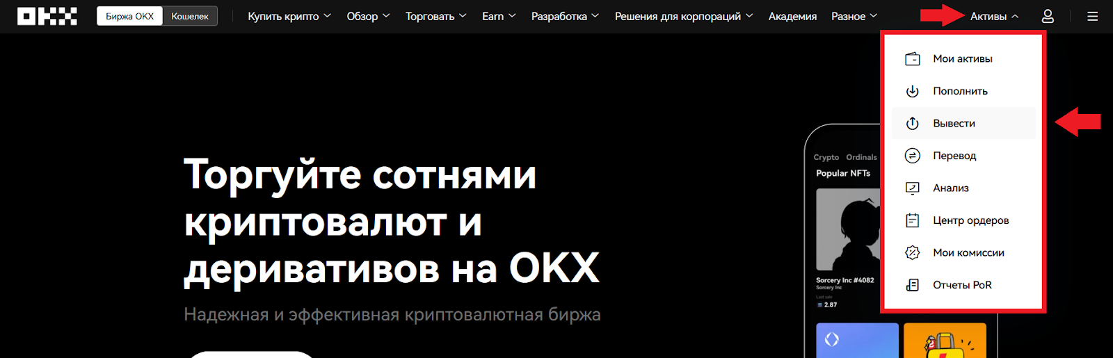Как вывести TON с OKX, OKX Биржа