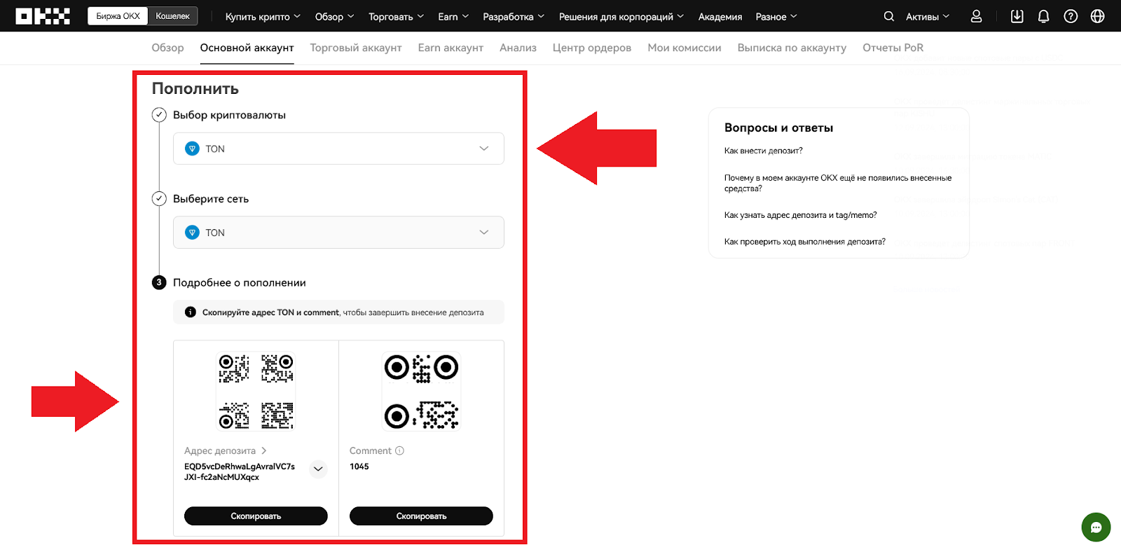Как перевести TON на OKX, OKX Биржа