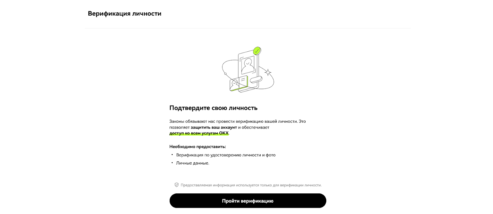 Верификация KYC, OKX Биржа