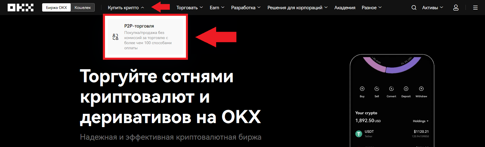Как продать криптовалюту на P2P, OKX Биржа