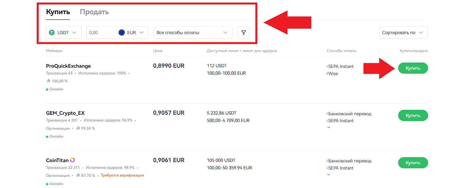 Как купить криптовалюту на P2P, OKX Биржа