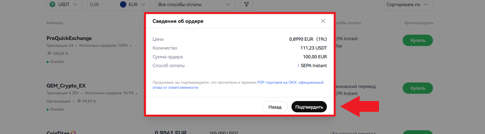 Как купить криптовалюту на P2P, OKX Биржа