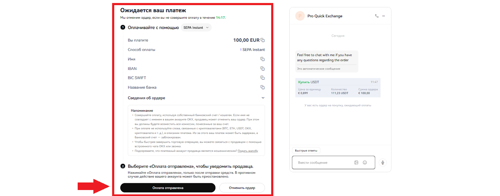 Как купить криптовалюту на P2P, OKX Биржа