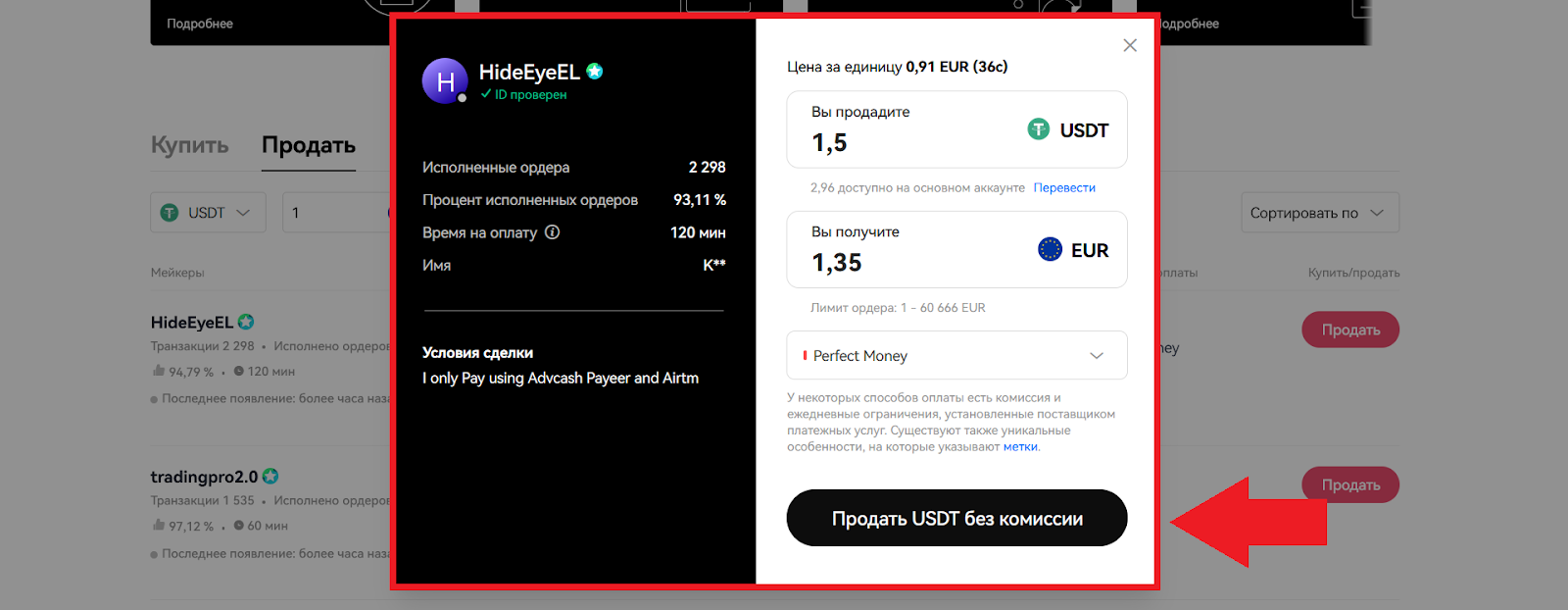Как продать криптовалюту на P2P, OKX Биржа