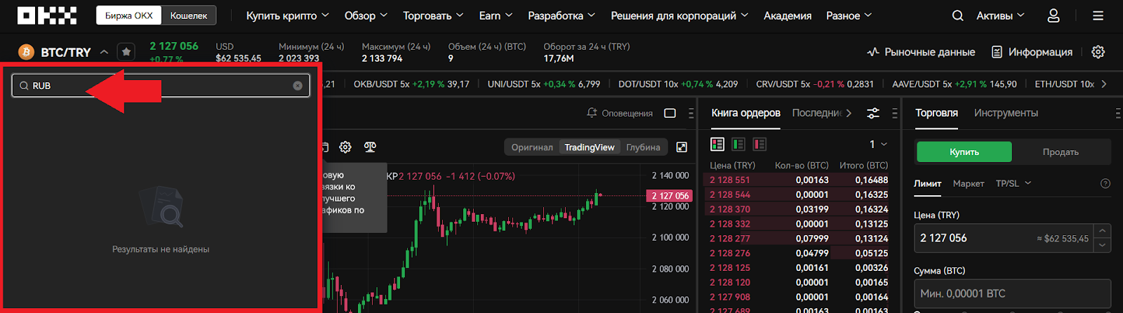 Торговые инструменты с RUB, OKX Биржа