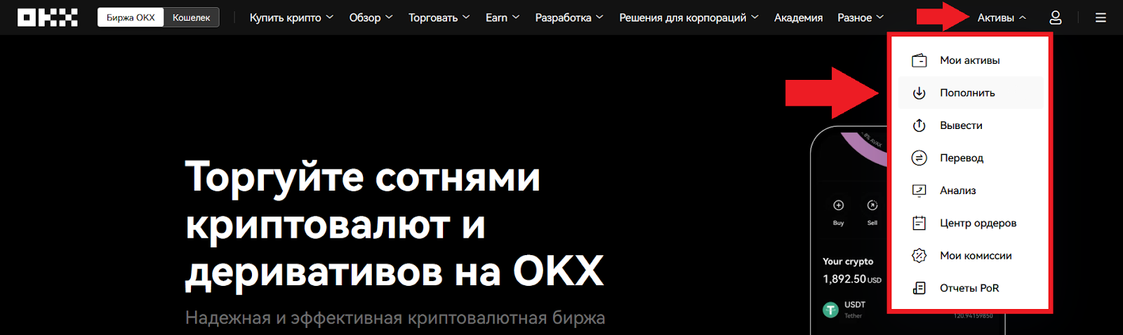 Как внести USDT, OKX Биржа