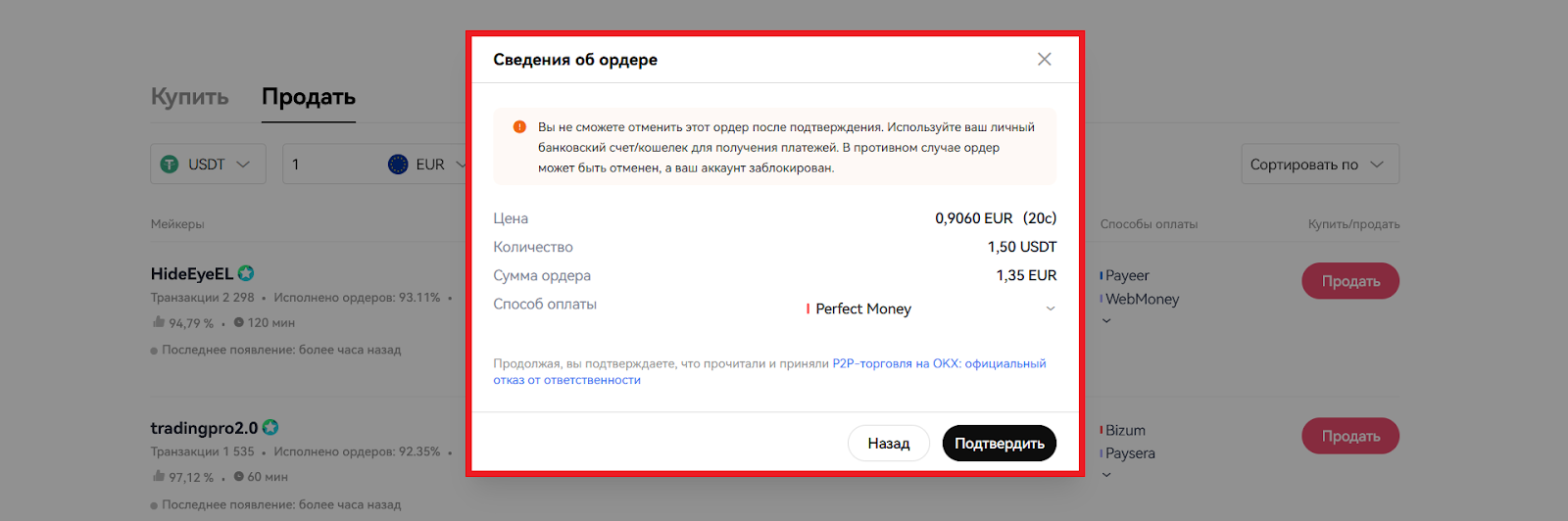 Как продать USDT на P2P, OKX Биржа