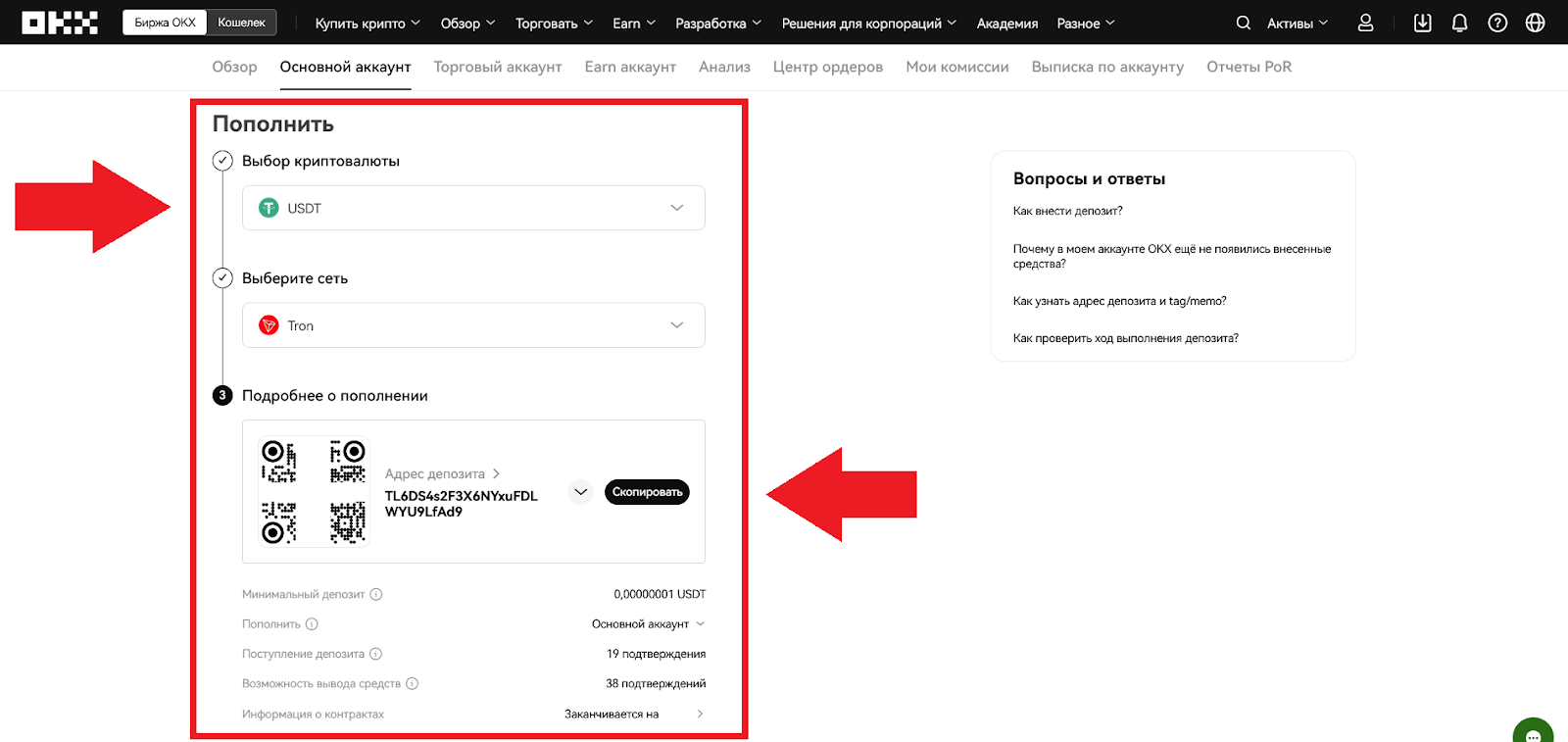 Как внести USDT, OKX Биржа