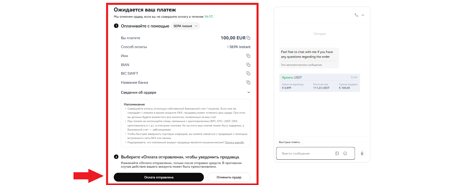 Как купить USDT P2P, OKX Биржа