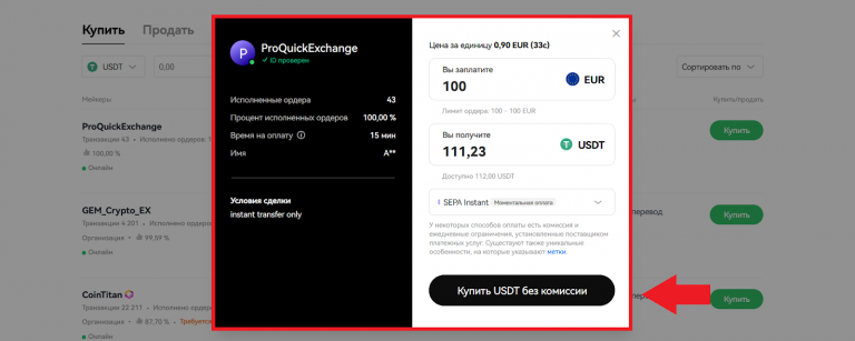 интерфейс перевода USDT с биржи на другой кошелек