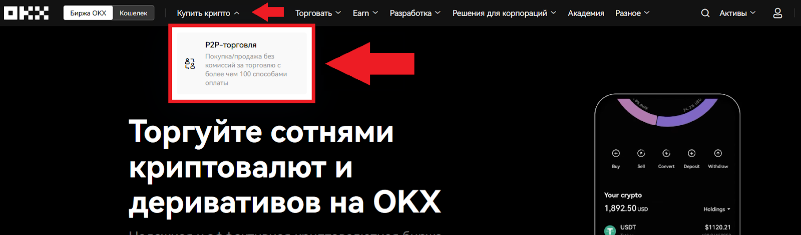 Как купить USDT P2P, OKX Биржа