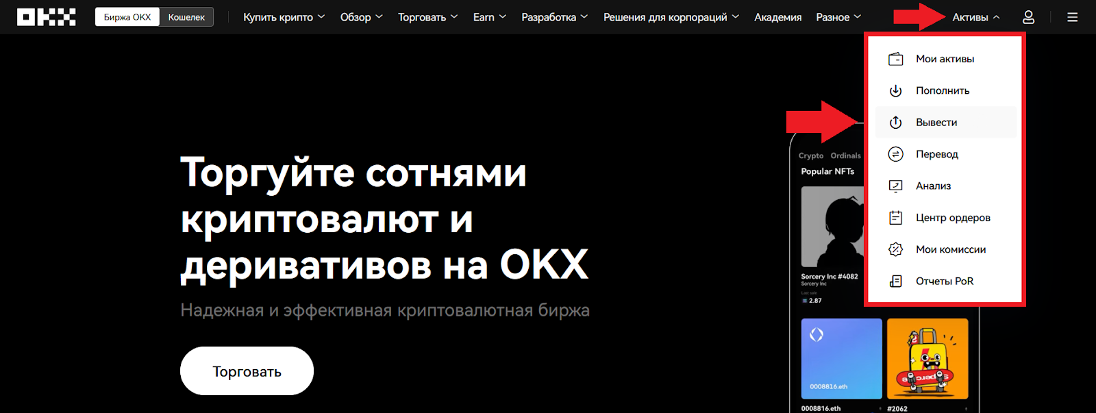 Как вывести USDT, OKX Биржа