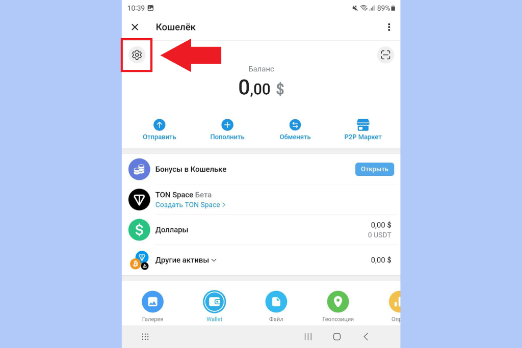 Как пройти KYC Базовый уровень, Кошелек Телеграмм