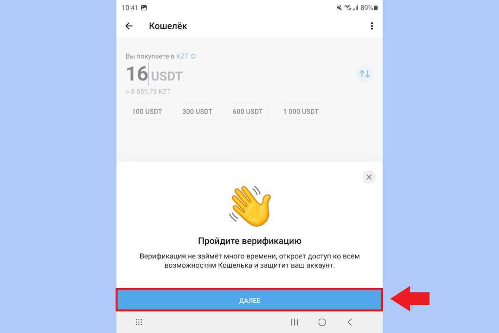 Как пройти KYC Базовый уровень, Кошелек Телеграмм