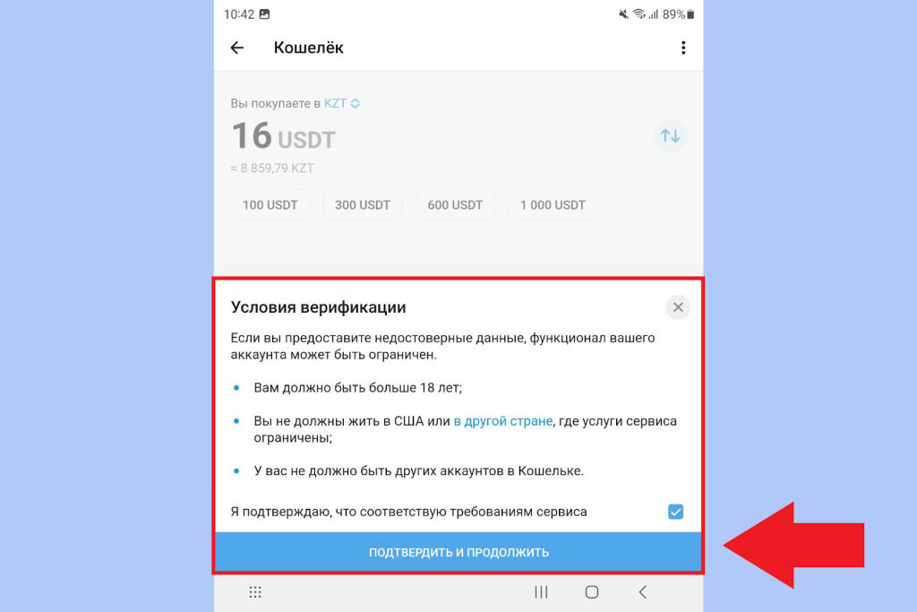Как пройти KYC Базовый уровень, Кошелек Телеграмм