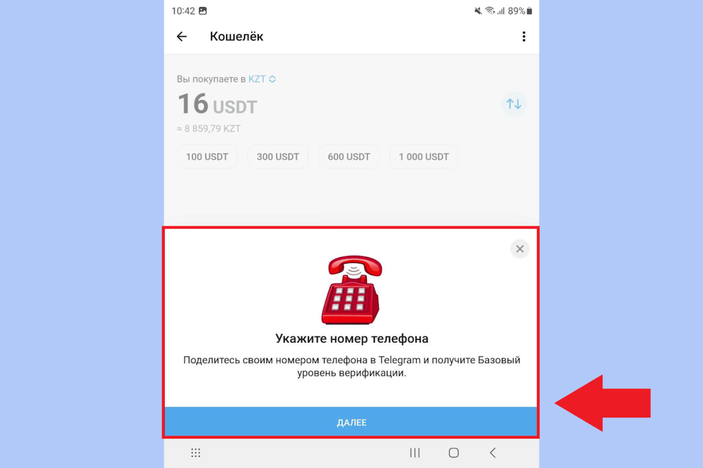 Как пройти KYC Базовый уровень, Кошелек Телеграмм