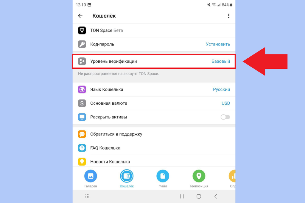 Как пройти KYC Плюс, Кошелек Телеграмм