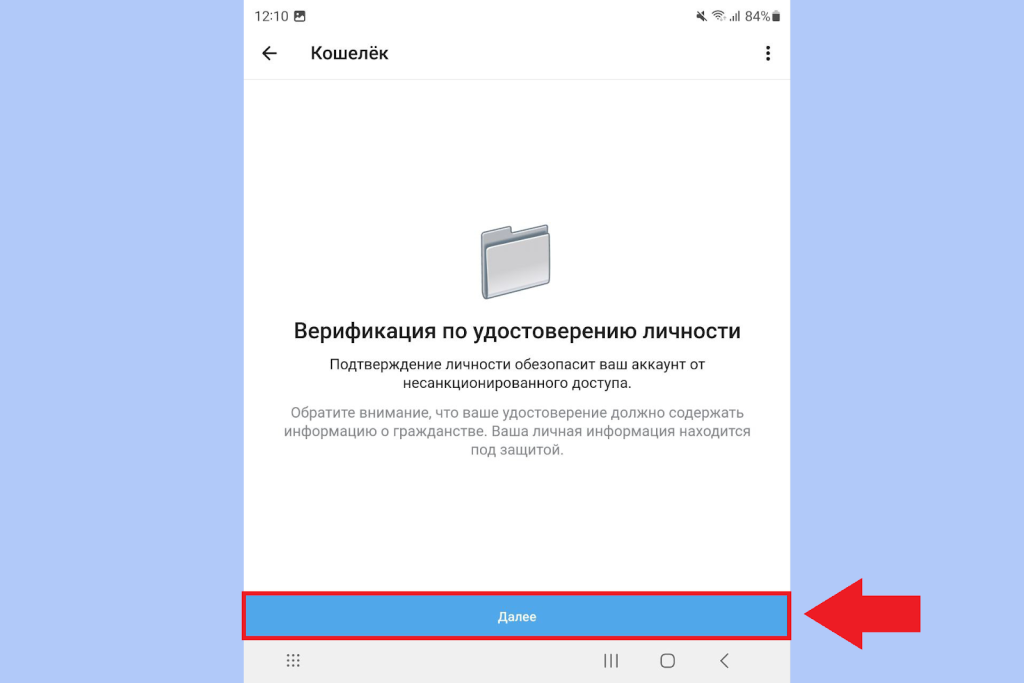 Как пройти KYC Плюс, Кошелек Телеграмм