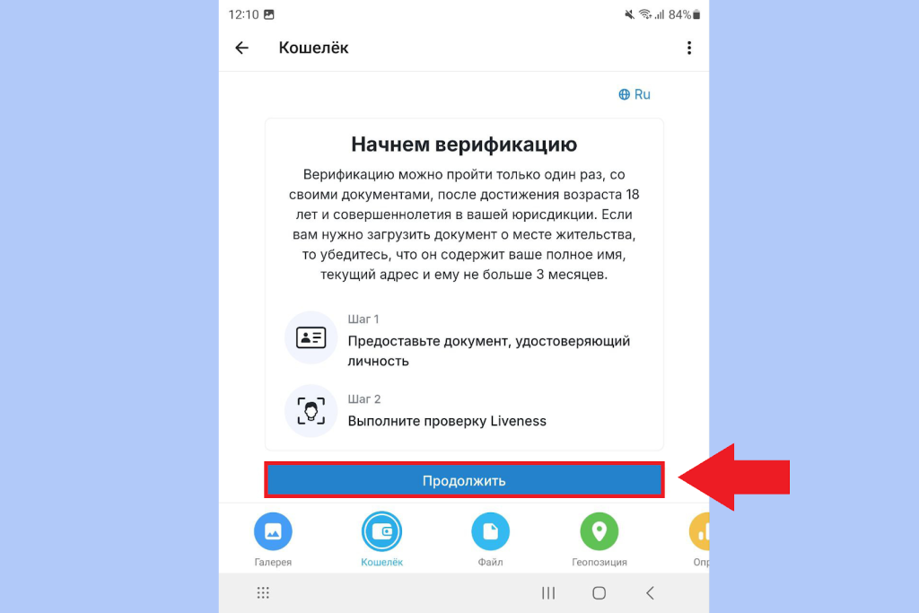 Как пройти KYC Плюс, Кошелек Телеграмм