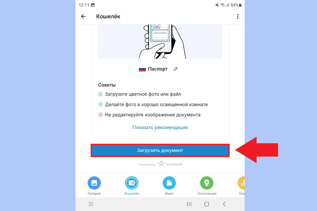 Как пройти KYC Плюс, Кошелек Телеграмм