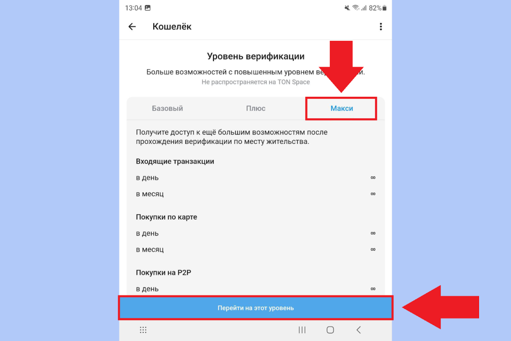 Как пройти KYC Плюс, Кошелек Телеграмм