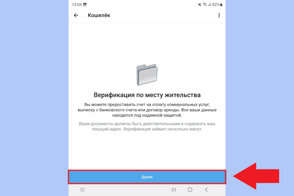 Как пройти KYC Плюс, Кошелек Телеграмм