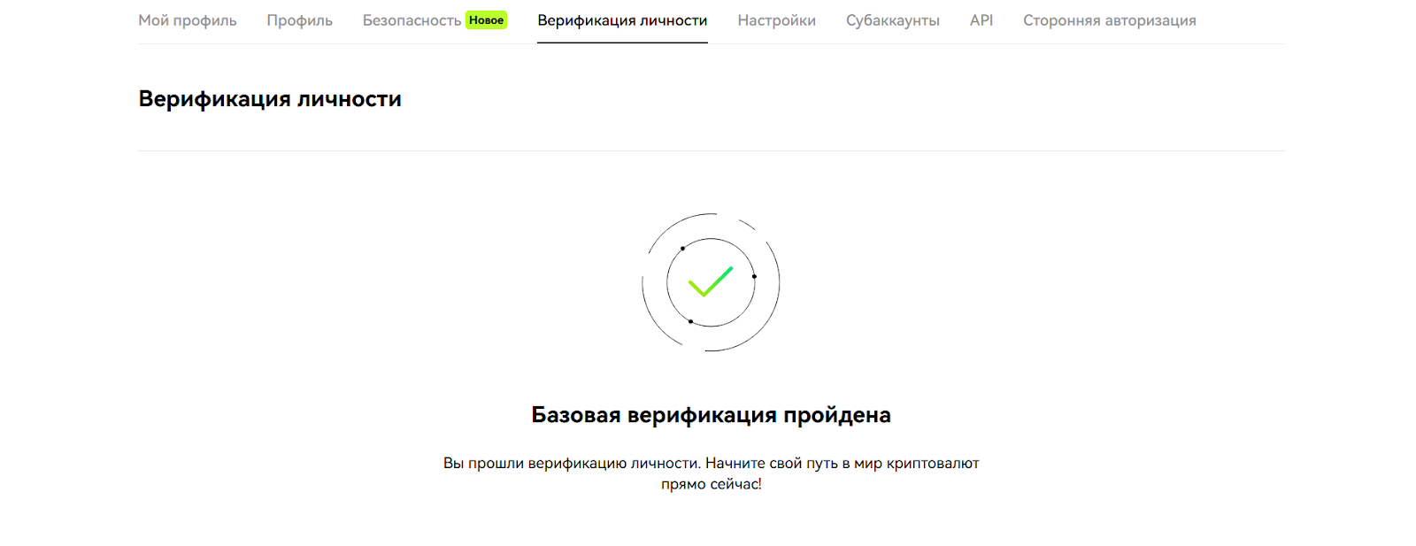 Регистрация и KYC для трейдеров из России, OKX Биржа